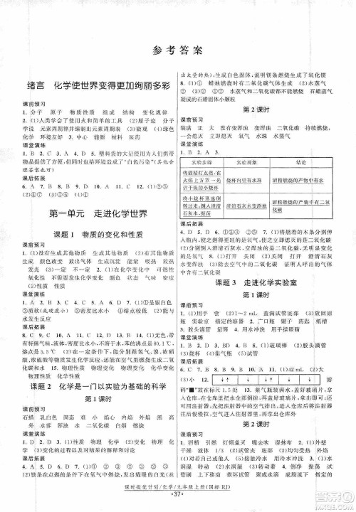 江苏人民出版社2019课时提优计划作业本九年级化学上册国标人教版答案 江苏人民出版社2019课时提优计划作业本九年级化学上册国标人教版答案