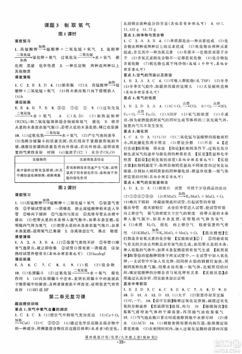 江苏人民出版社2019课时提优计划作业本九年级化学上册国标人教版答案 江苏人民出版社2019课时提优计划作业本九年级化学上册国标人教版答案