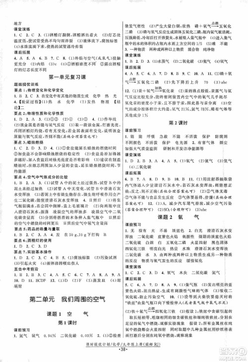江苏人民出版社2019课时提优计划作业本九年级化学上册国标人教版答案 江苏人民出版社2019课时提优计划作业本九年级化学上册国标人教版答案