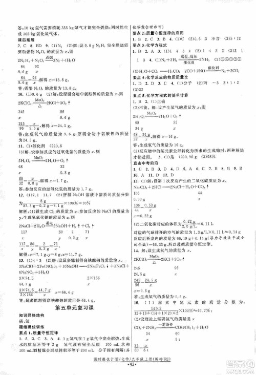 江苏人民出版社2019课时提优计划作业本九年级化学上册国标人教版答案 江苏人民出版社2019课时提优计划作业本九年级化学上册国标人教版答案