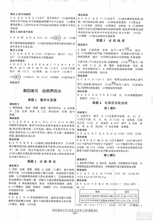 江苏人民出版社2019课时提优计划作业本九年级化学上册国标人教版答案 江苏人民出版社2019课时提优计划作业本九年级化学上册国标人教版答案