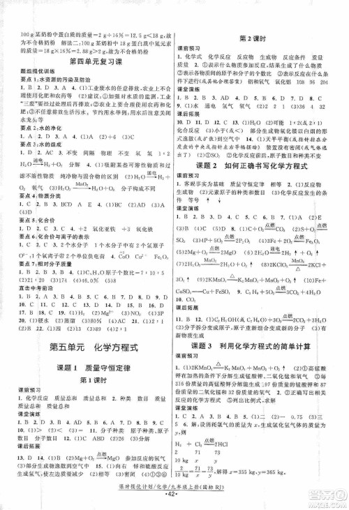 江苏人民出版社2019课时提优计划作业本九年级化学上册国标人教版答案 江苏人民出版社2019课时提优计划作业本九年级化学上册国标人教版答案