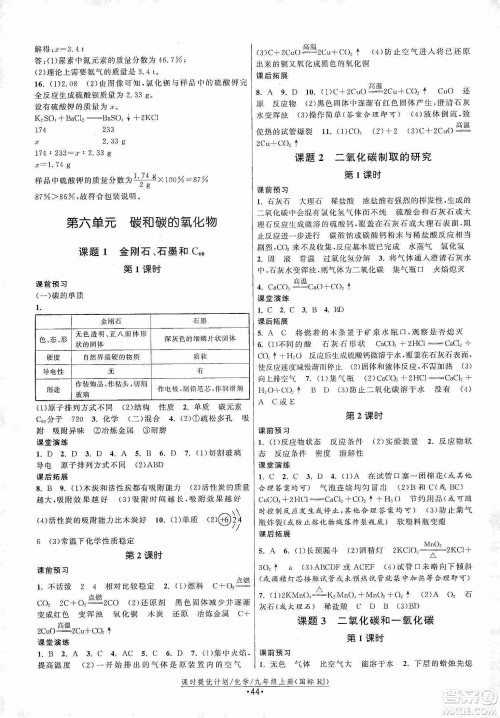 江苏人民出版社2019课时提优计划作业本九年级化学上册国标人教版答案 江苏人民出版社2019课时提优计划作业本九年级化学上册国标人教版答案