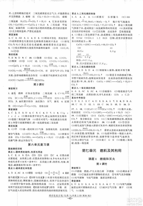 江苏人民出版社2019课时提优计划作业本九年级化学上册国标人教版答案