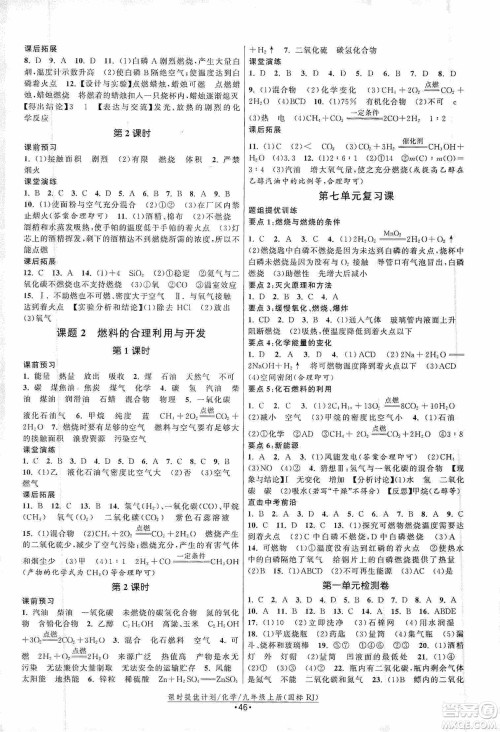 江苏人民出版社2019课时提优计划作业本九年级化学上册国标人教版答案 江苏人民出版社2019课时提优计划作业本九年级化学上册国标人教版答案