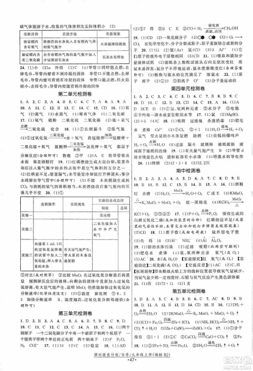 江苏人民出版社2019课时提优计划作业本九年级化学上册国标人教版答案 江苏人民出版社2019课时提优计划作业本九年级化学上册国标人教版答案