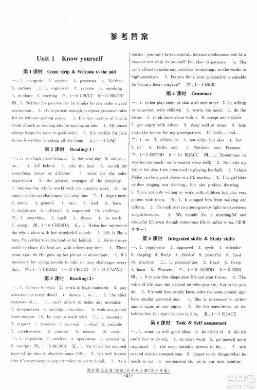 江苏人民出版社2019课时提优计划作业本九年级英语上册苏州专用版答案