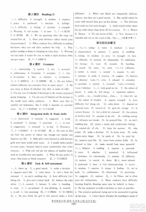 江苏人民出版社2019课时提优计划作业本九年级英语上册苏州专用版答案