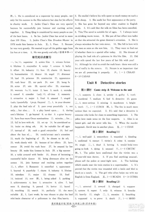 江苏人民出版社2019课时提优计划作业本九年级英语上册苏州专用版答案