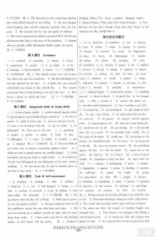 江苏人民出版社2019课时提优计划作业本九年级英语上册苏州专用版答案