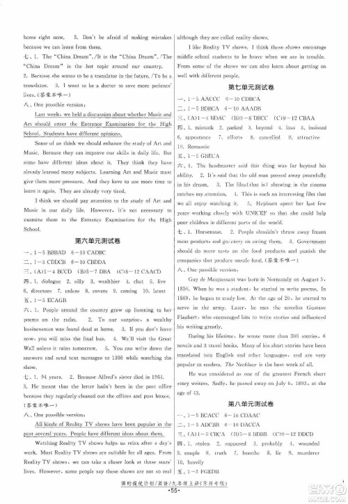 江苏人民出版社2019课时提优计划作业本九年级英语上册苏州专用版答案