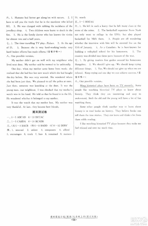 江苏人民出版社2019课时提优计划作业本九年级英语上册苏州专用版答案