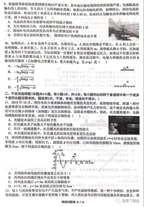 2019年浙江绿色评价联盟12月联考物理试题及答案