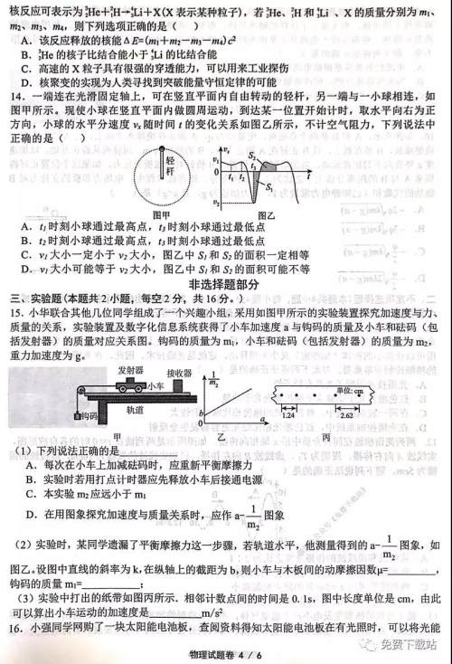 2019年浙江绿色评价联盟12月联考物理试题及答案