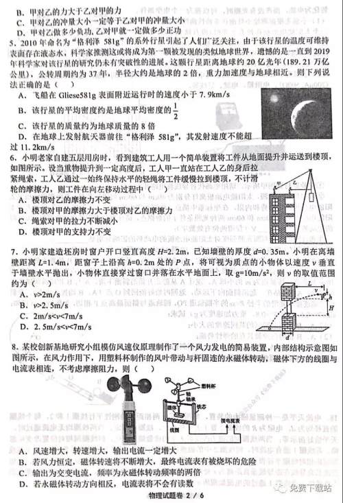 2019年浙江绿色评价联盟12月联考物理试题及答案