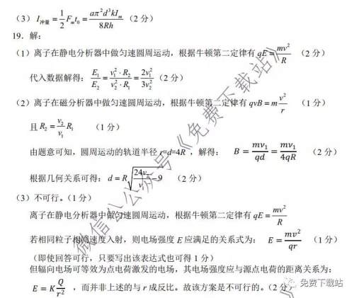 2019年浙江绿色评价联盟12月联考物理试题及答案