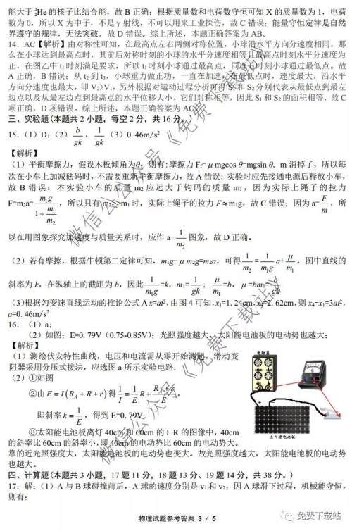 2019年浙江绿色评价联盟12月联考物理试题及答案