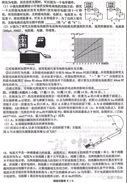 2019年浙江绿色评价联盟12月联考物理试题及答案