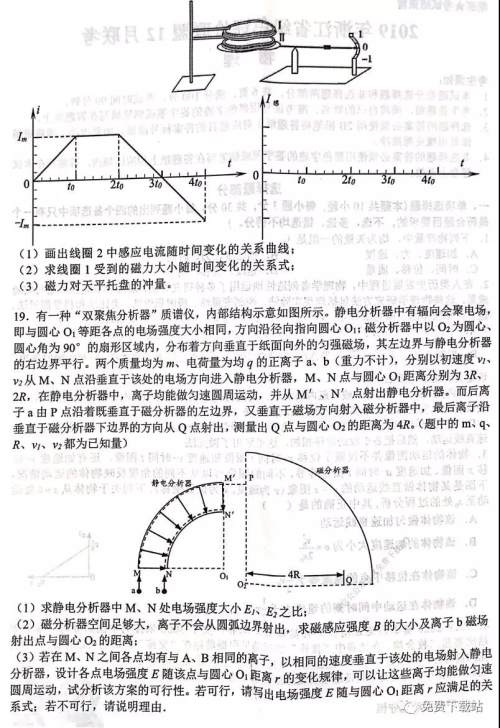 2019年浙江绿色评价联盟12月联考物理试题及答案