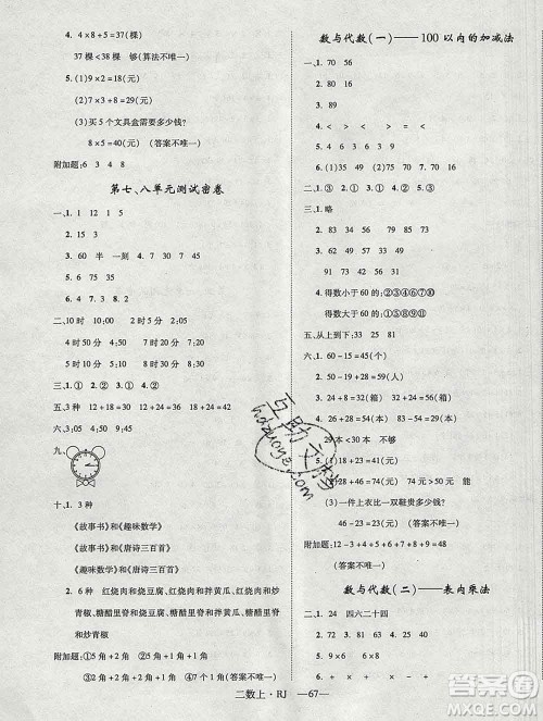 2019秋优翼丛书优干线单元加期末卷二年级数学上册人教版答案 2019秋优翼丛书优干线单元加期末卷二年级数学上册人教版答案