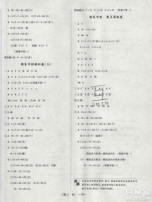 2019秋优翼丛书优干线单元加期末卷二年级数学上册人教版答案 2019秋优翼丛书优干线单元加期末卷二年级数学上册人教版答案