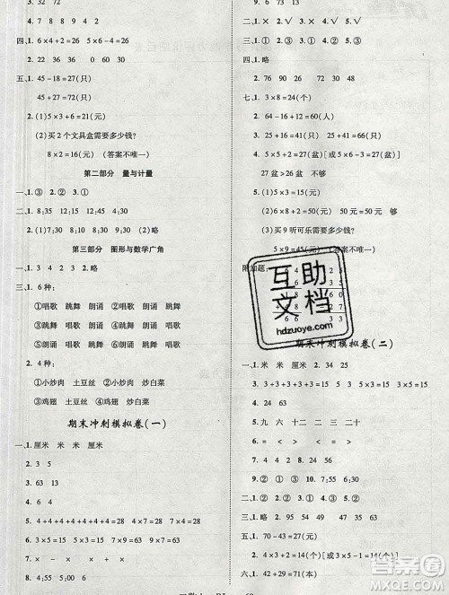 2019秋优翼丛书优干线单元加期末卷二年级数学上册人教版答案 2019秋优翼丛书优干线单元加期末卷二年级数学上册人教版答案