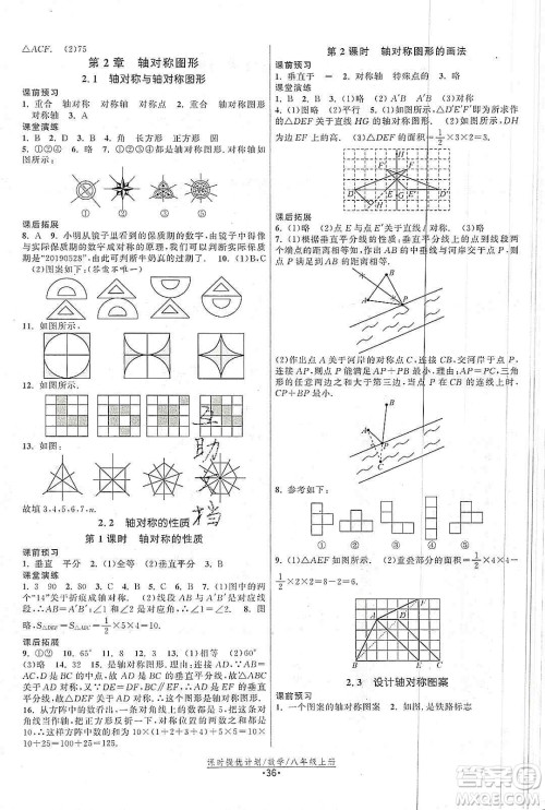 江苏人民出版社2019课时提优计划作业本八年级数学上册国标苏科版答案