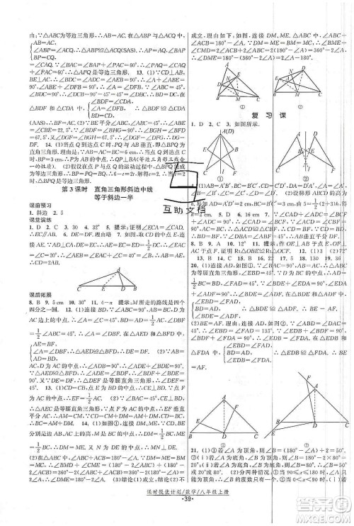 江苏人民出版社2019课时提优计划作业本八年级数学上册国标苏科版答案