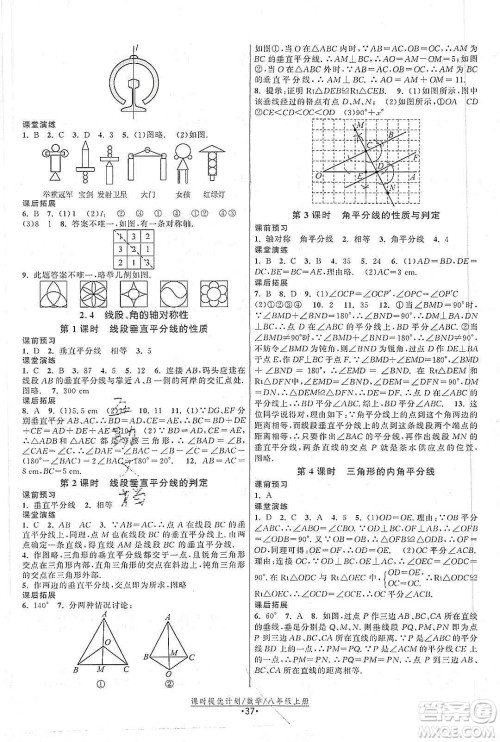 江苏人民出版社2019课时提优计划作业本八年级数学上册国标苏科版答案