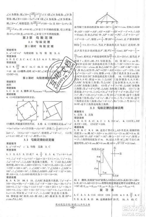 江苏人民出版社2019课时提优计划作业本八年级数学上册国标苏科版答案