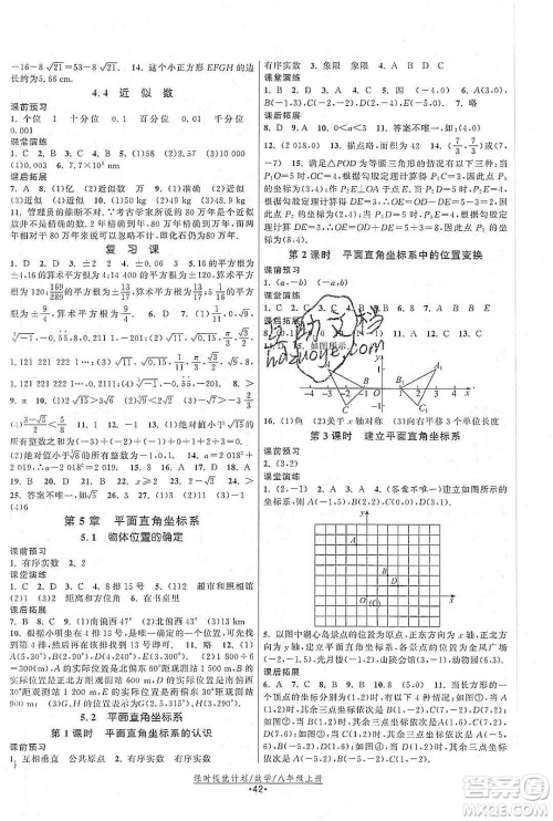 江苏人民出版社2019课时提优计划作业本八年级数学上册国标苏科版答案