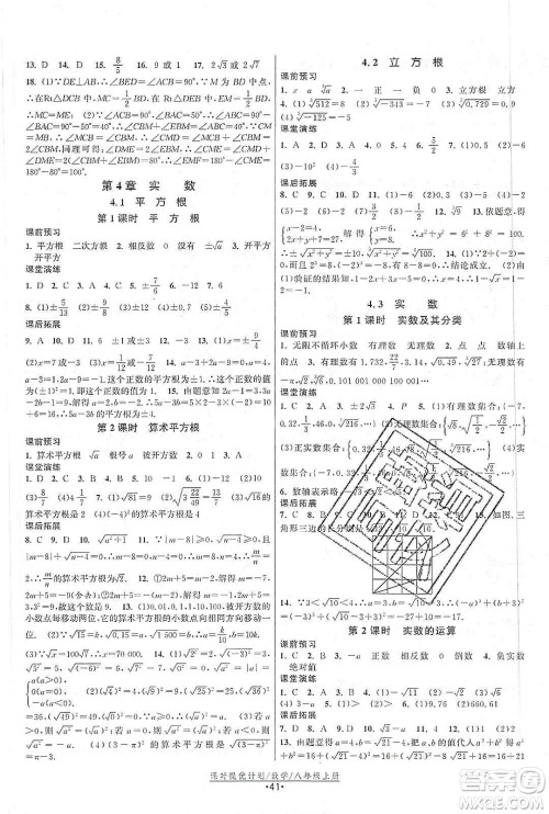 江苏人民出版社2019课时提优计划作业本八年级数学上册国标苏科版答案