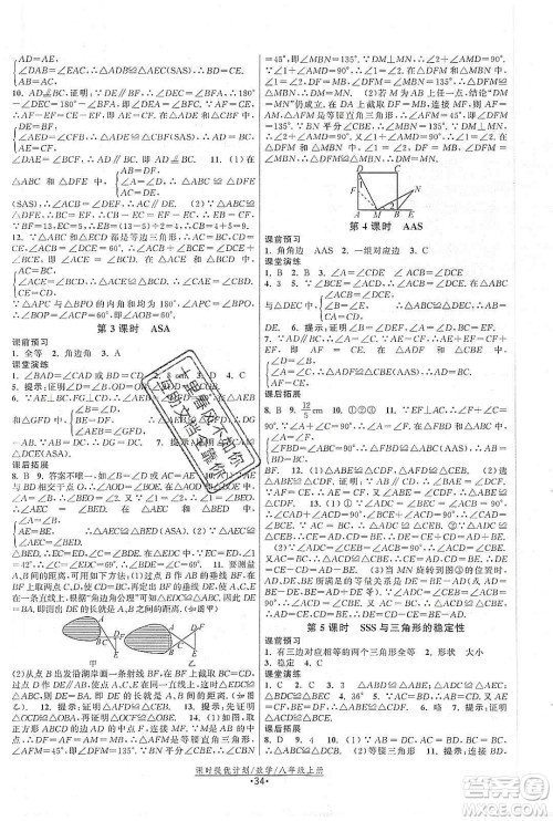 江苏人民出版社2019课时提优计划作业本八年级数学上册国标苏科版答案