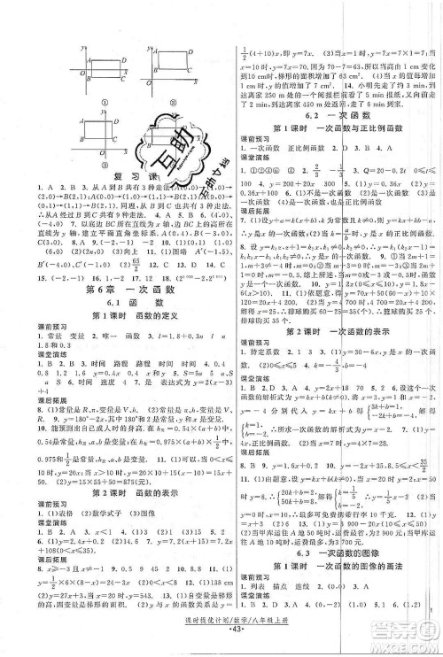 江苏人民出版社2019课时提优计划作业本八年级数学上册国标苏科版答案