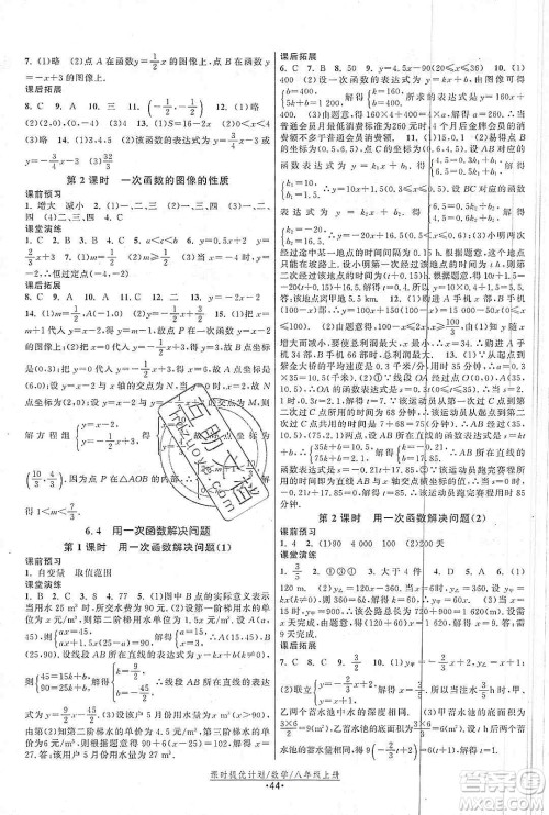 江苏人民出版社2019课时提优计划作业本八年级数学上册国标苏科版答案