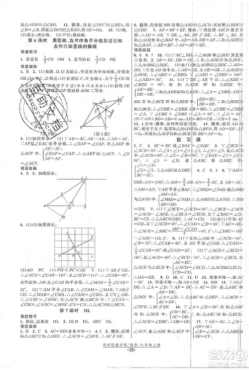 江苏人民出版社2019课时提优计划作业本八年级数学上册国标苏科版答案