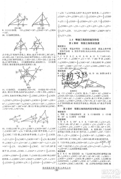 江苏人民出版社2019课时提优计划作业本八年级数学上册国标苏科版答案