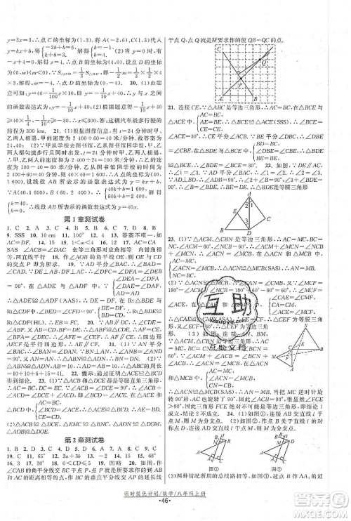 江苏人民出版社2019课时提优计划作业本八年级数学上册国标苏科版答案