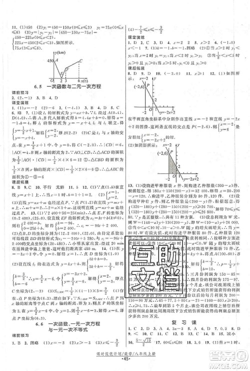 江苏人民出版社2019课时提优计划作业本八年级数学上册国标苏科版答案