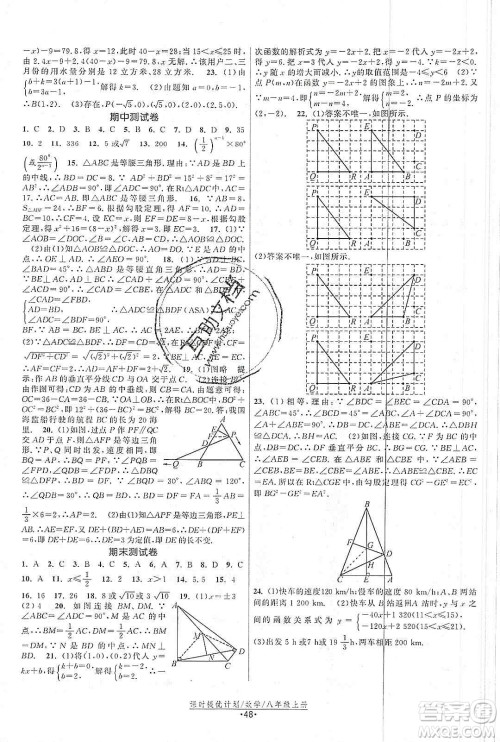 江苏人民出版社2019课时提优计划作业本八年级数学上册国标苏科版答案