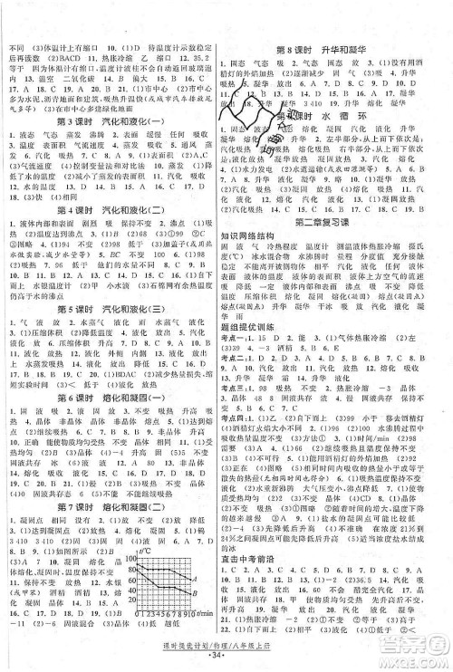 江苏人民出版社2019课时提优计划作业本八年级物理上册国标苏科版答案