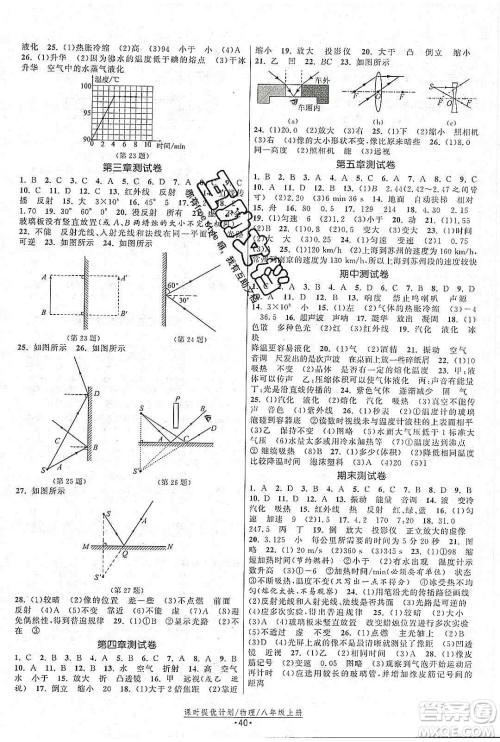 江苏人民出版社2019课时提优计划作业本八年级物理上册国标苏科版答案