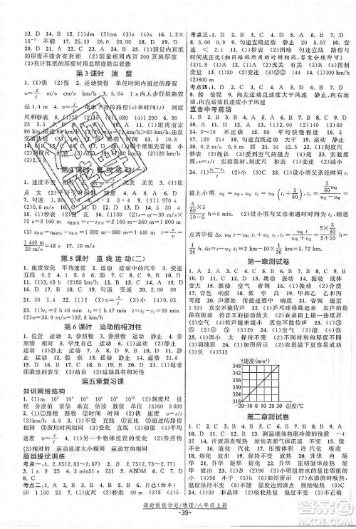 江苏人民出版社2019课时提优计划作业本八年级物理上册国标苏科版答案