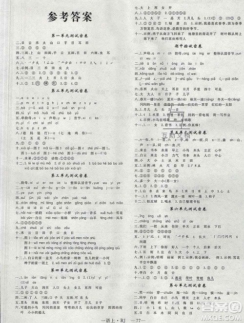 2019秋优翼丛书优干线单元加期末卷一年级语文上册人教版答案 2019秋优翼丛书优干线单元加期末卷一年级语文上册人教版答案