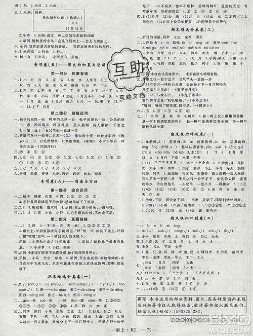 2019秋优翼丛书优干线单元加期末卷一年级语文上册人教版答案 2019秋优翼丛书优干线单元加期末卷一年级语文上册人教版答案