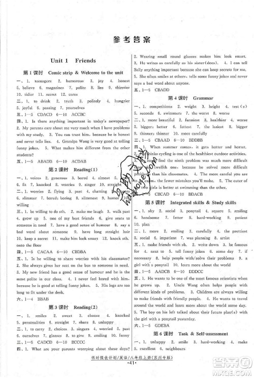 江苏人民出版社2019课时提优计划作业本八年级英语上册苏州专用版答案