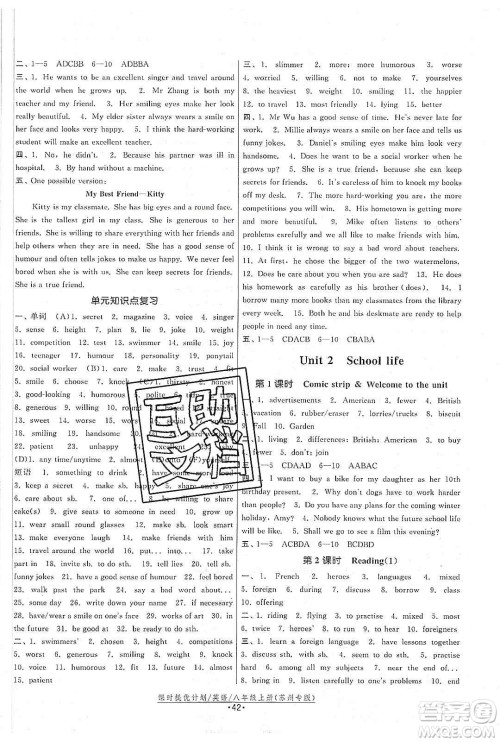 江苏人民出版社2019课时提优计划作业本八年级英语上册苏州专用版答案