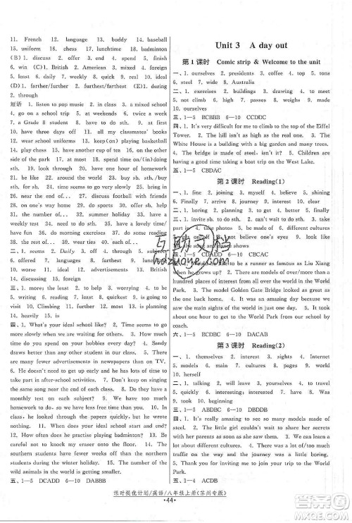 江苏人民出版社2019课时提优计划作业本八年级英语上册苏州专用版答案