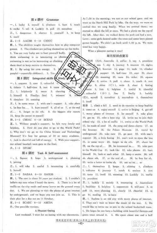 江苏人民出版社2019课时提优计划作业本八年级英语上册苏州专用版答案