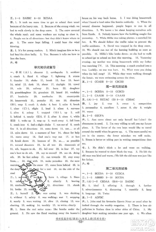 江苏人民出版社2019课时提优计划作业本八年级英语上册苏州专用版答案